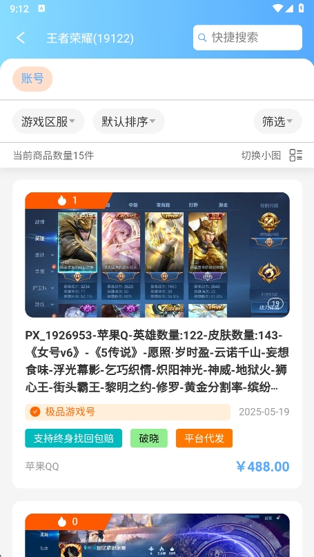 老玩家代售交易平台app官方版下载 v1.11 安卓版