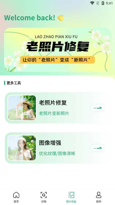 Cleanuppicture编辑官方下载 v1.1 安卓版