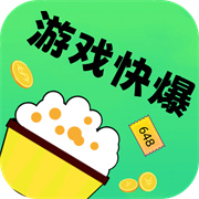 0.1折游戏快爆app最新版下载 v1.0.0 安卓版