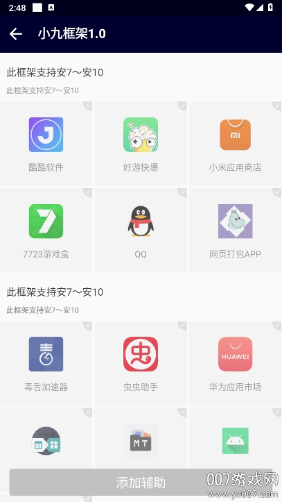 小九框架美化包最新版本下载 v1.0 免费版