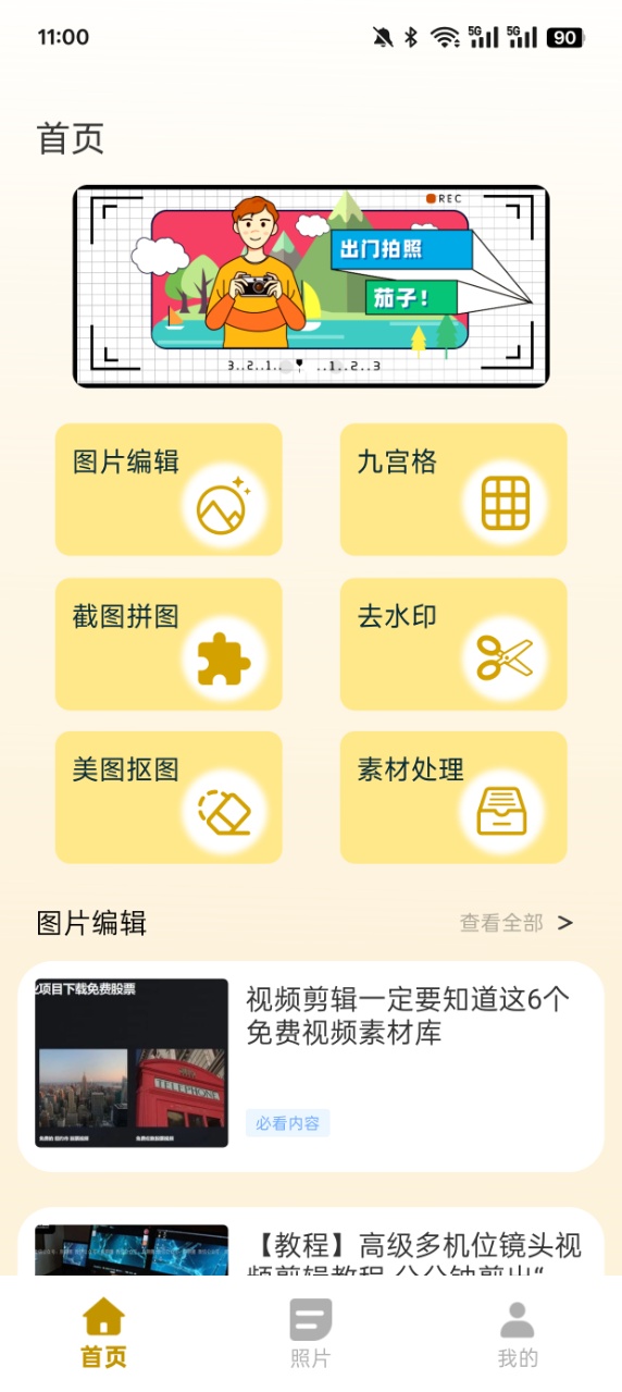 PICSPLAY2照片编辑官方下载 v1.0.0 安卓版