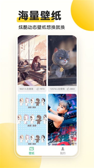 柚子动态桌面app手机版下载 v1.0.3 最新版