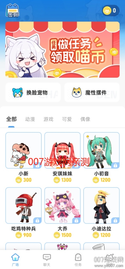 点点桌面宠物app免费下载 v1.0.2 最新版