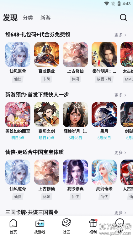 一元手游公益服下载安装 v4.9.0 官方正版