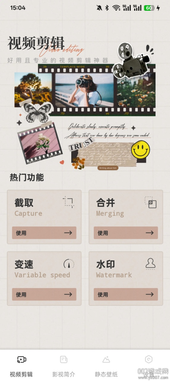 魅影视频剪辑助手官方下载 v1.0.1 安卓版