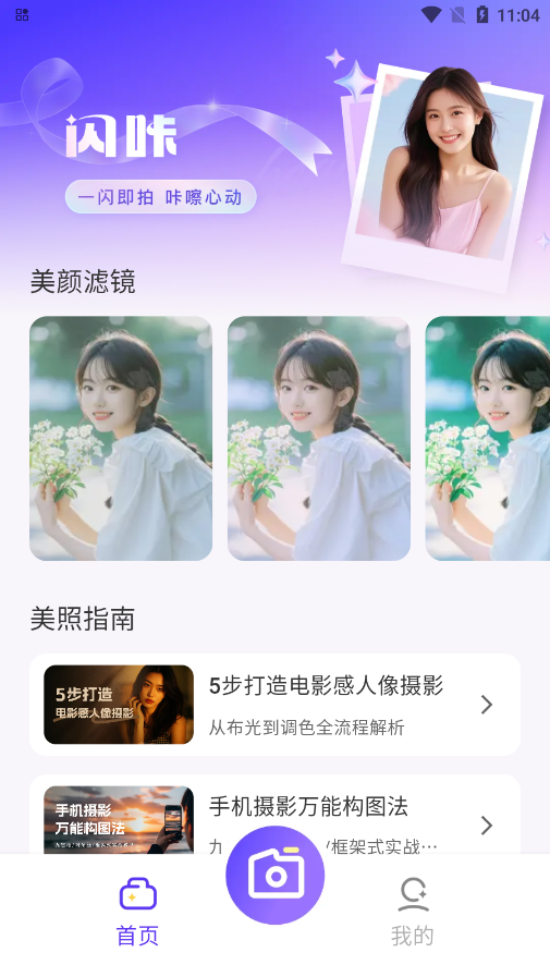 闪咔相机官方下载 v1.0.0 安卓版