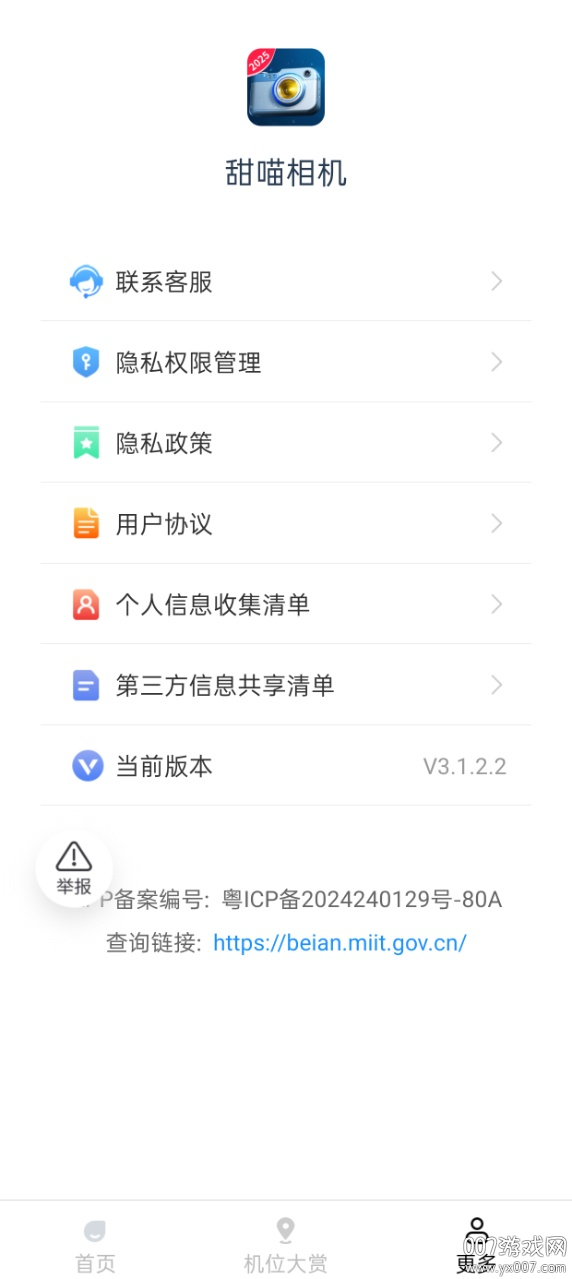 甜喵相机官方下载app v3.1.2.2 安卓版
