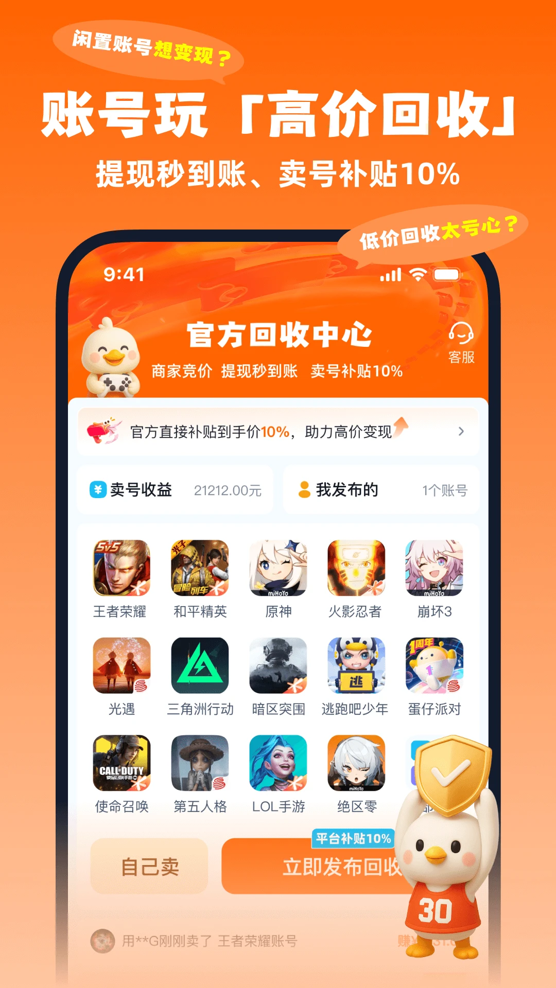 账号玩app官方版下载 v1.0 安卓版