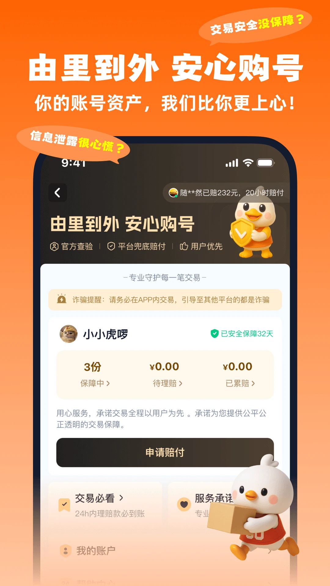 账号玩app官方版下载 v1.0 安卓版