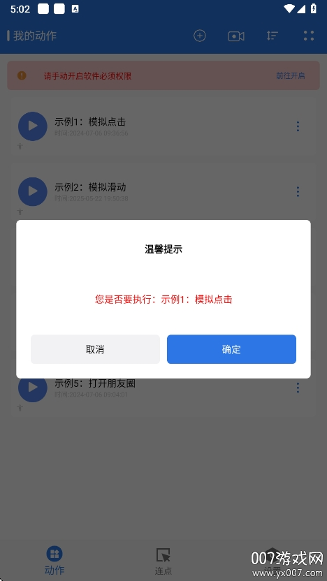 小明连点器安卓版下载 v1.0.1 最新版