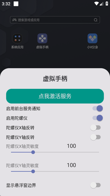 虚拟手柄app官方版下载 v1 安卓版