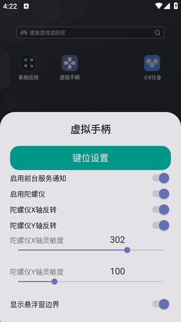 虚拟手柄app官方版下载 v1 安卓版