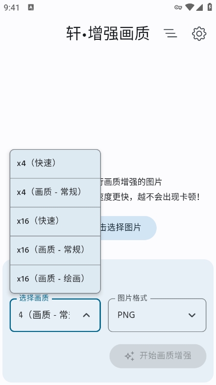 轩增强画质app最新版下载 v2.0 安卓版