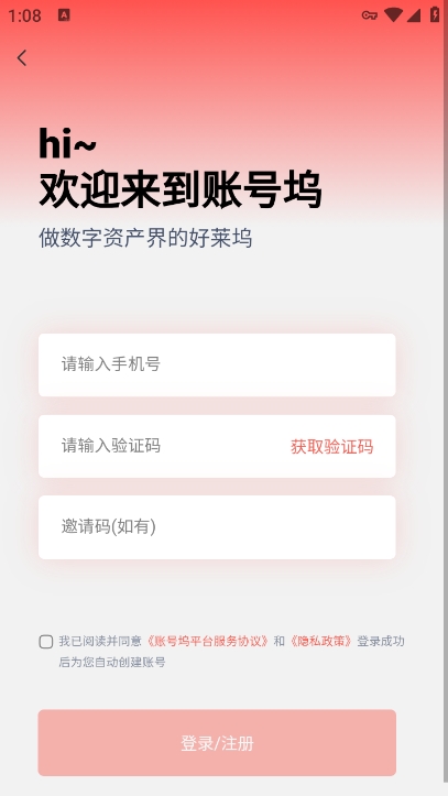 账号坞app官方版下载 v1.0.5 安卓版