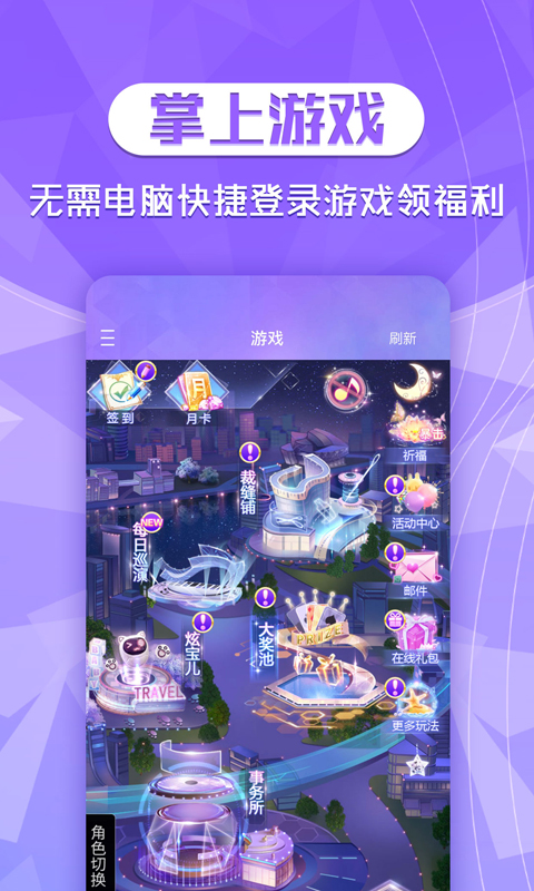 炫舞2助手下载官方版 v3.8.0 最新版