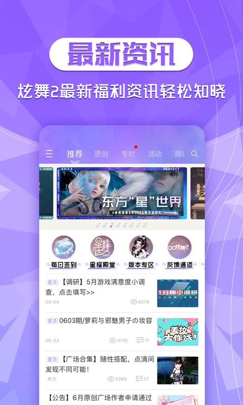 炫舞2助手下载官方版 v3.8.0 最新版