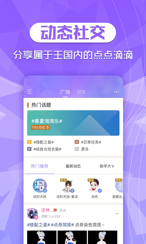 炫舞2助手下载官方版 v3.8.0 最新版