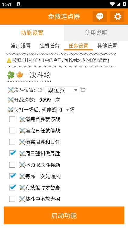 免费连点器安卓手机版下载 v3.2.7.4 安卓版