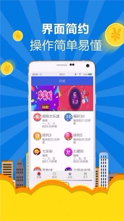 澳门天天彩正规下载 v2.2.7 免费版