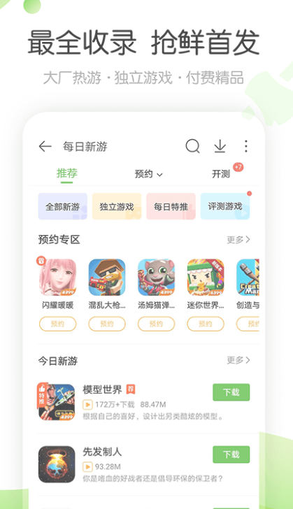 4399游戏盒官方正版 v9.0.1.31 最新版本