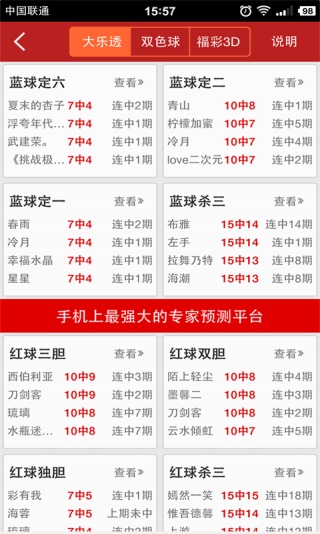 大乐透助手手机版下载 v5.9.8.0 安卓免费版