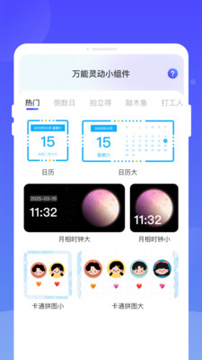 万能灵动组件软件下载 v1.0.0 安卓版