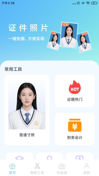 最美秀秀证件照app下载 v1.0.0 安卓版