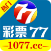 彩票77旧版本软件下载 v5.1.4 安卓版