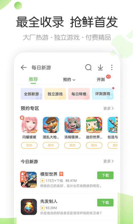 4399游戏盒最新免费版下载安卓官方版 v9.1.0.38  正版