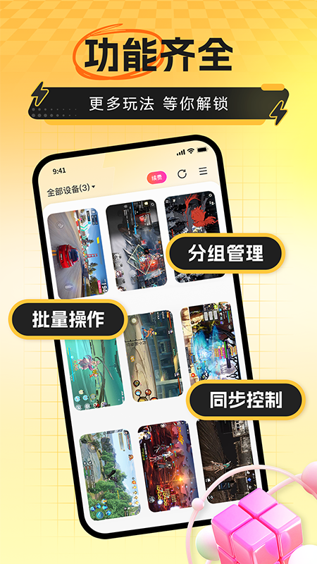 雷电云手机app下载 v4.2.6 最新版