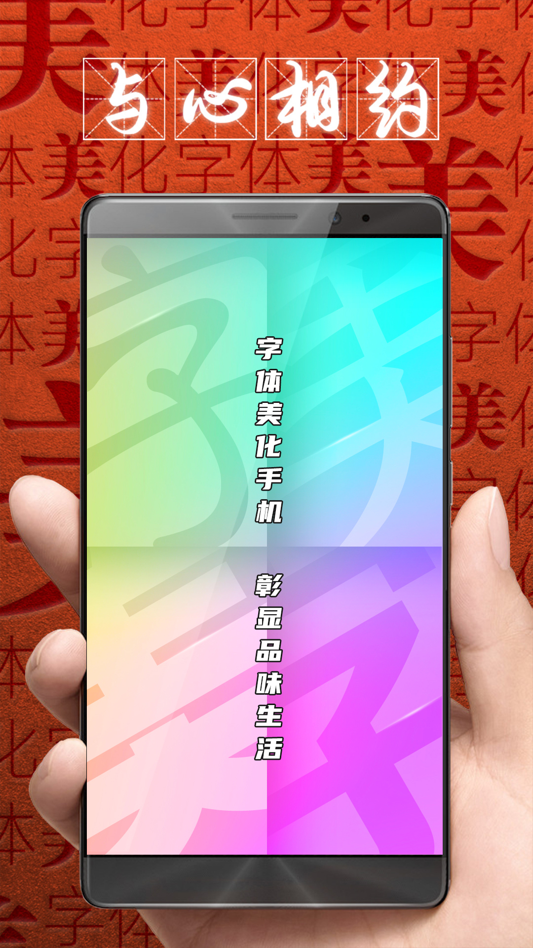 字体美化大师免费下载 v8.12.3 免费版