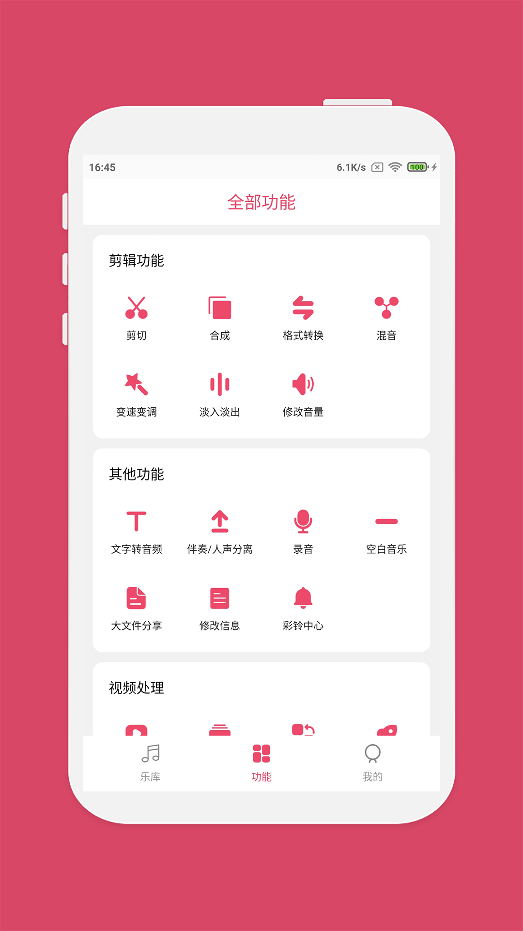 音乐剪辑APP下载 v6.9.1 最新版
