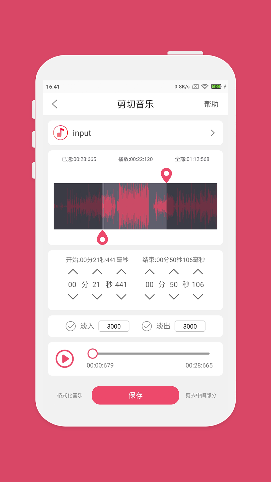 音乐剪辑APP下载 v6.9.1 最新版