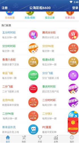 6600公海彩船软件手机版下载 v8.8 安卓版