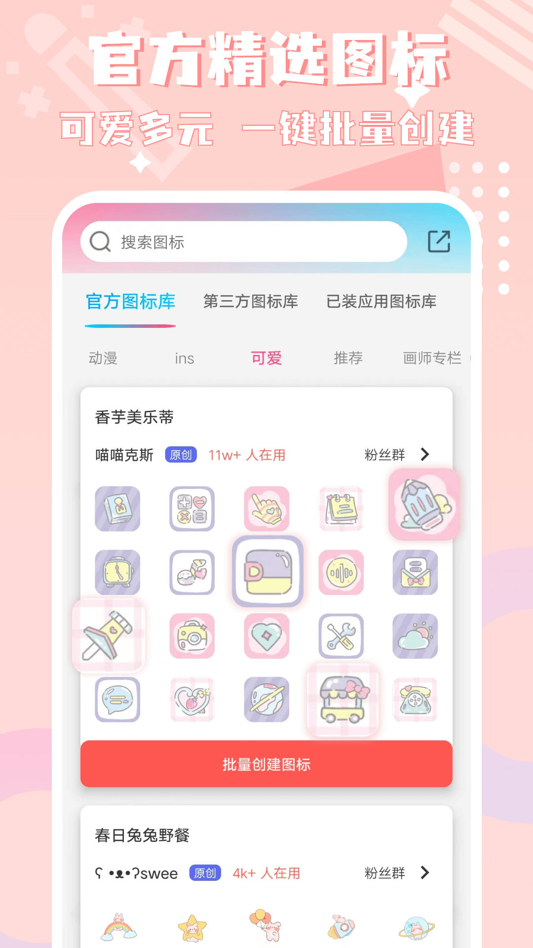 图标精灵官方下载 v1.3.8 安卓版