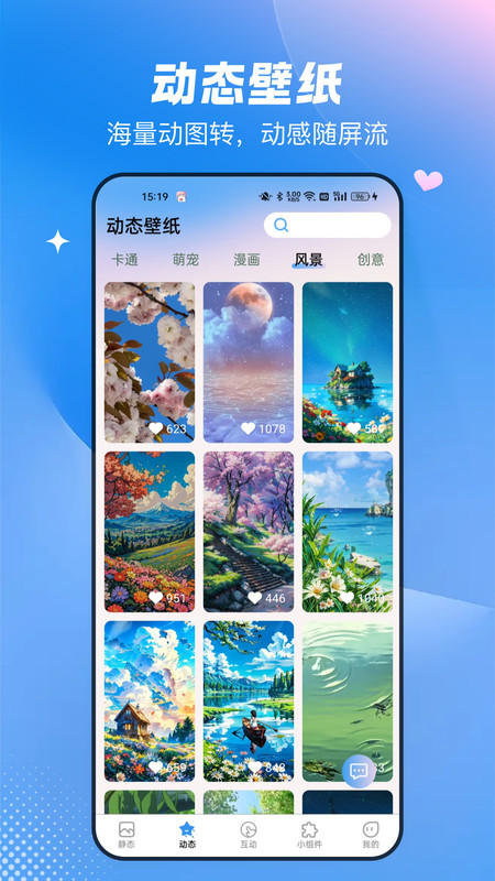 免费心动主题壁纸app下载 v2.3.0.0 安卓版