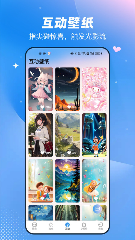 免费心动主题壁纸app下载 v2.3.0.0 安卓版