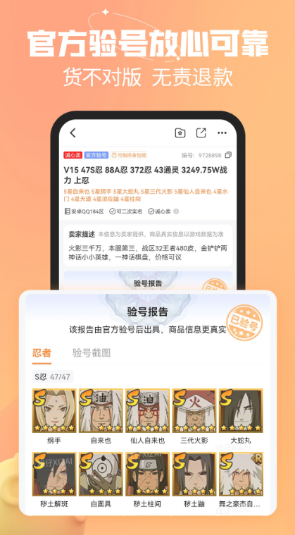 戏仔游戏账号交易平台官方下载 v8.0.0 官方版