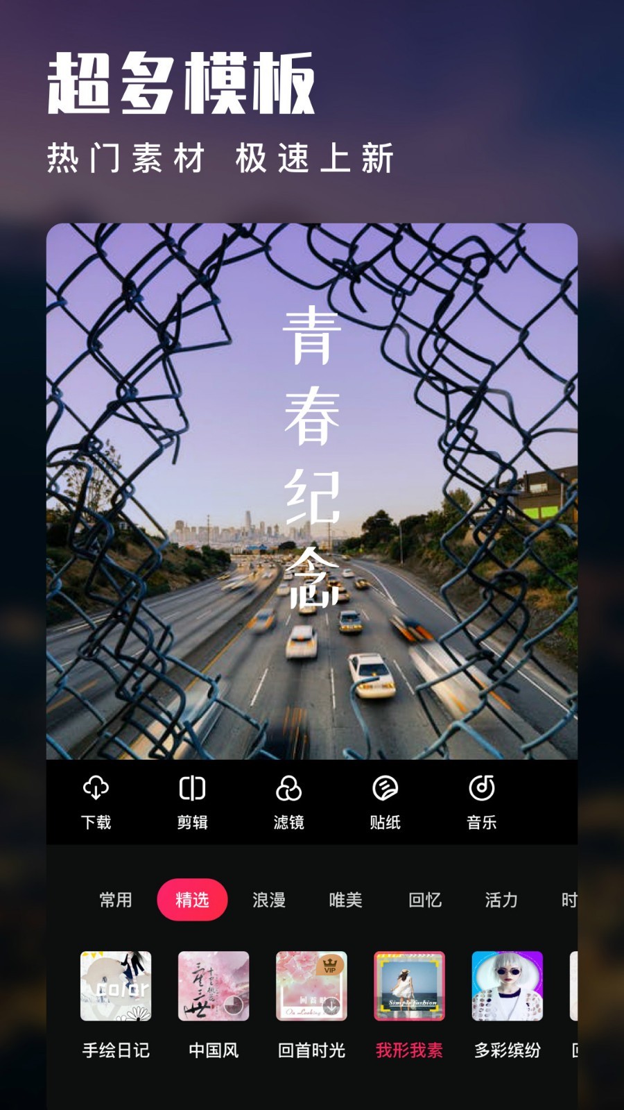 爱剪辑PRO手机版下载 v80.32.0 安卓版