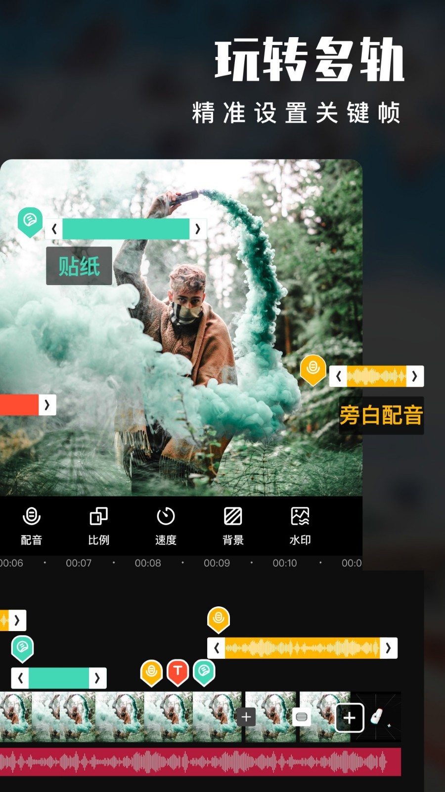 爱剪辑PRO手机版下载 v80.32.0 安卓版