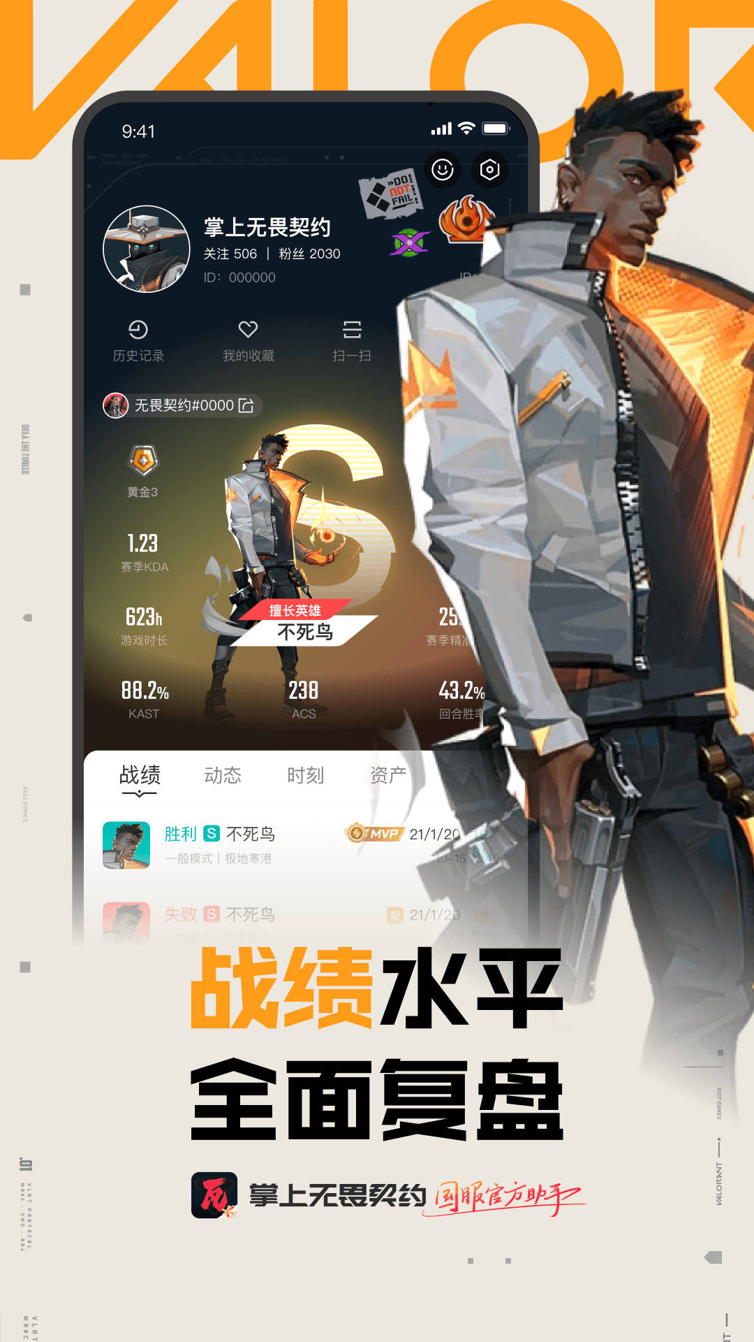 无畏契约查战绩app官方下载安装(掌上无畏契约) v2.2.3 安卓官方版