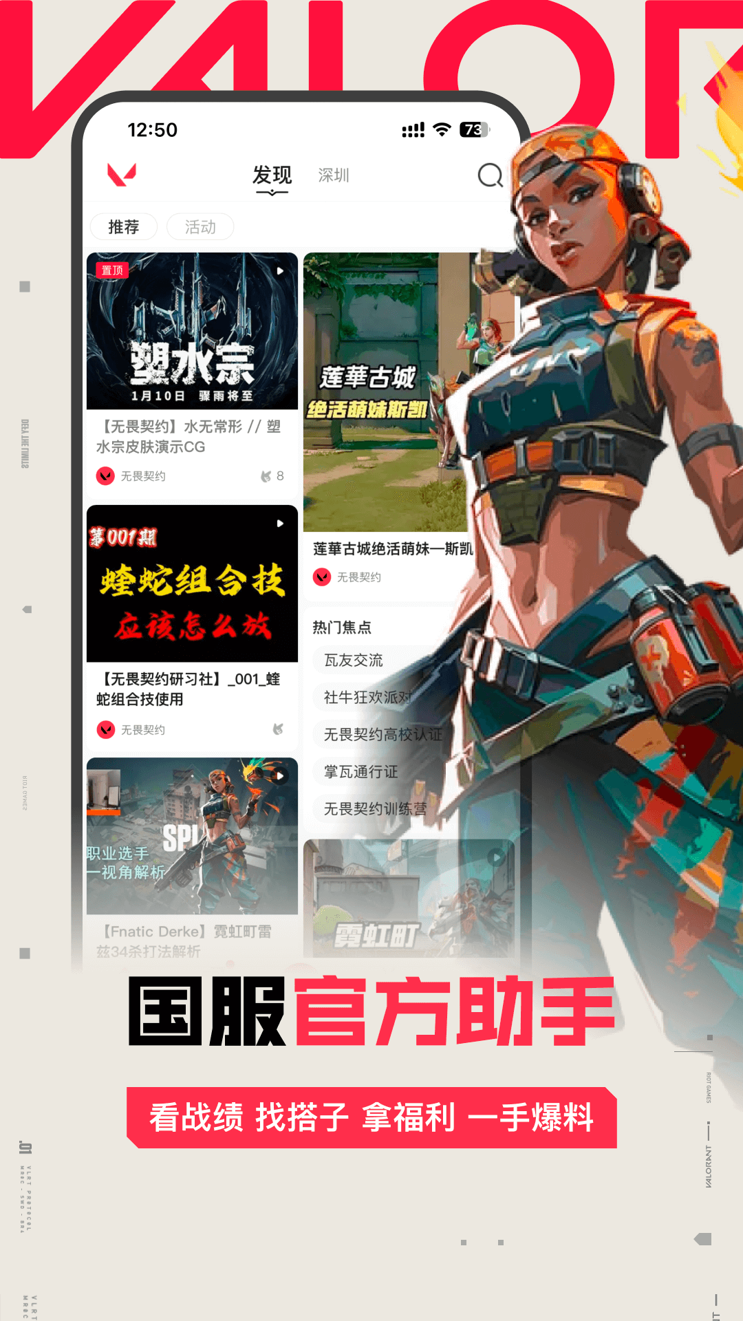 无畏契约查战绩app官方下载安装(掌上无畏契约) v2.2.3 安卓官方版