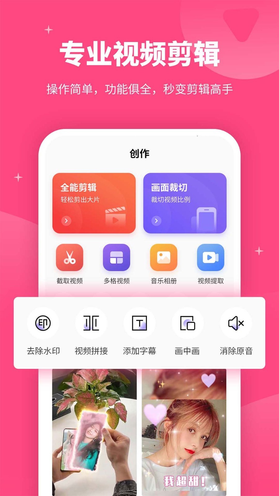 剪意视频剪辑安卓免费版下载 v3.3.1 官方版