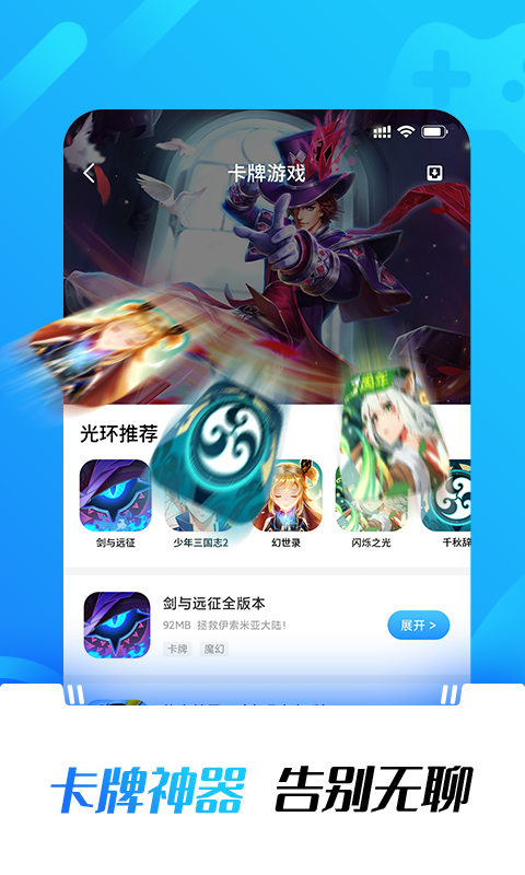 光环助手直接下载安装手机版 v5.42.6 最新版