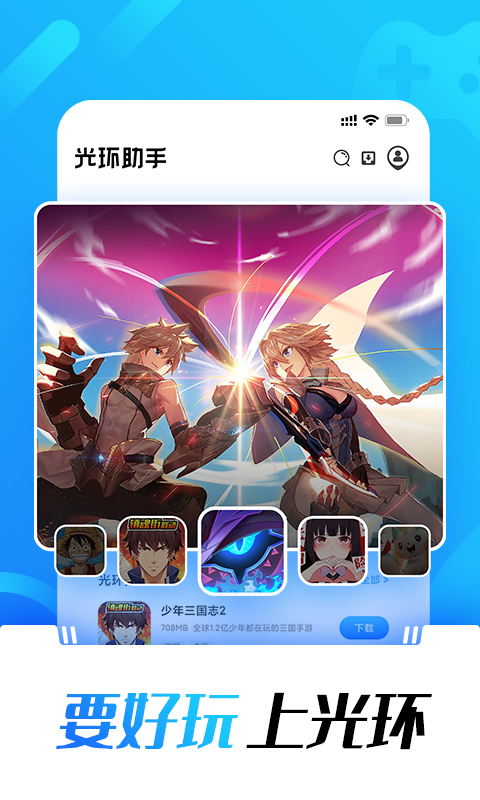 2025光环助手官方正版下载 v5.42.6 最新安卓版