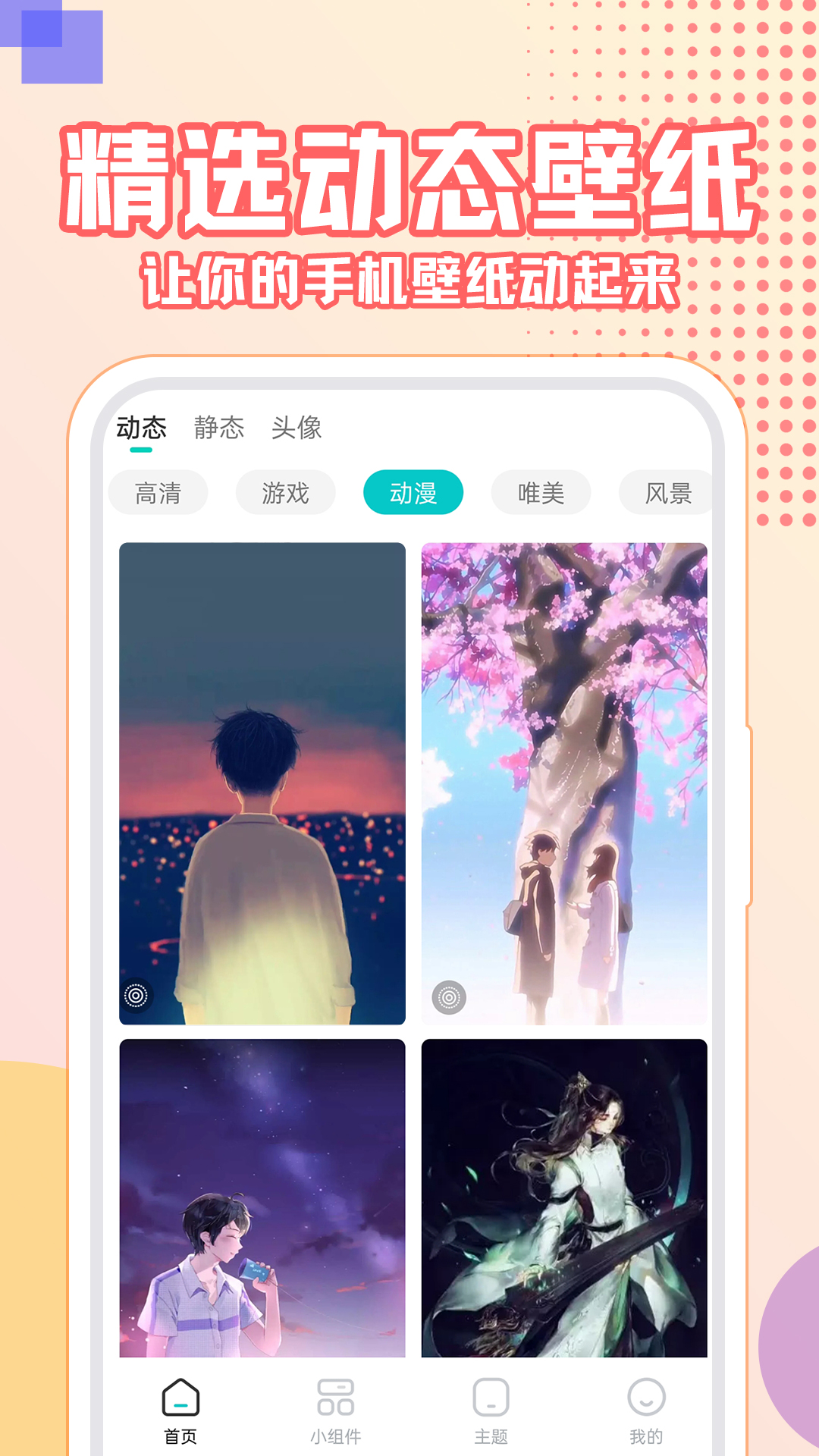 主题壁纸大全下载安装 v3.1.1 最新版