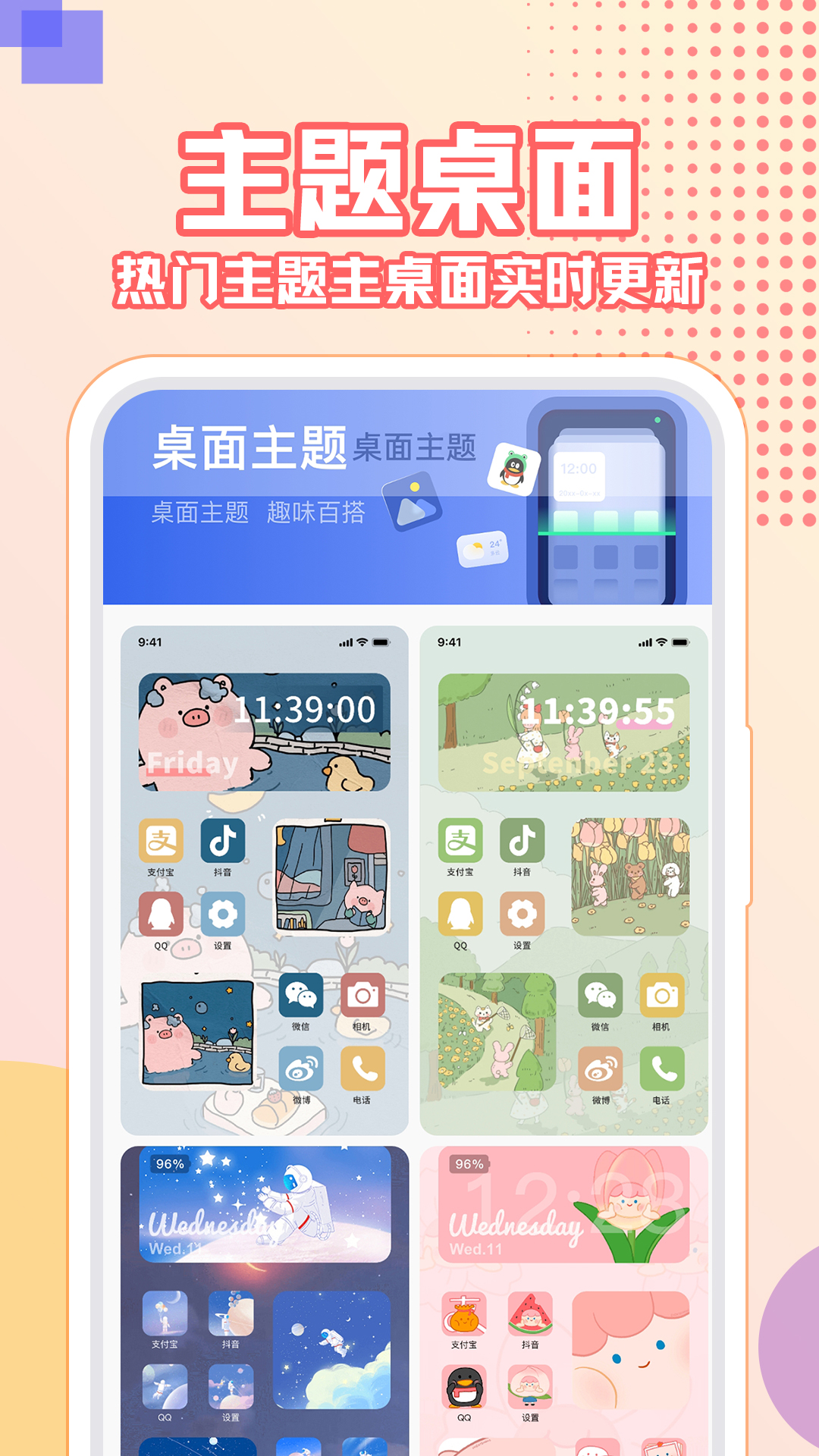 主题壁纸大全下载安装 v3.1.1 最新版