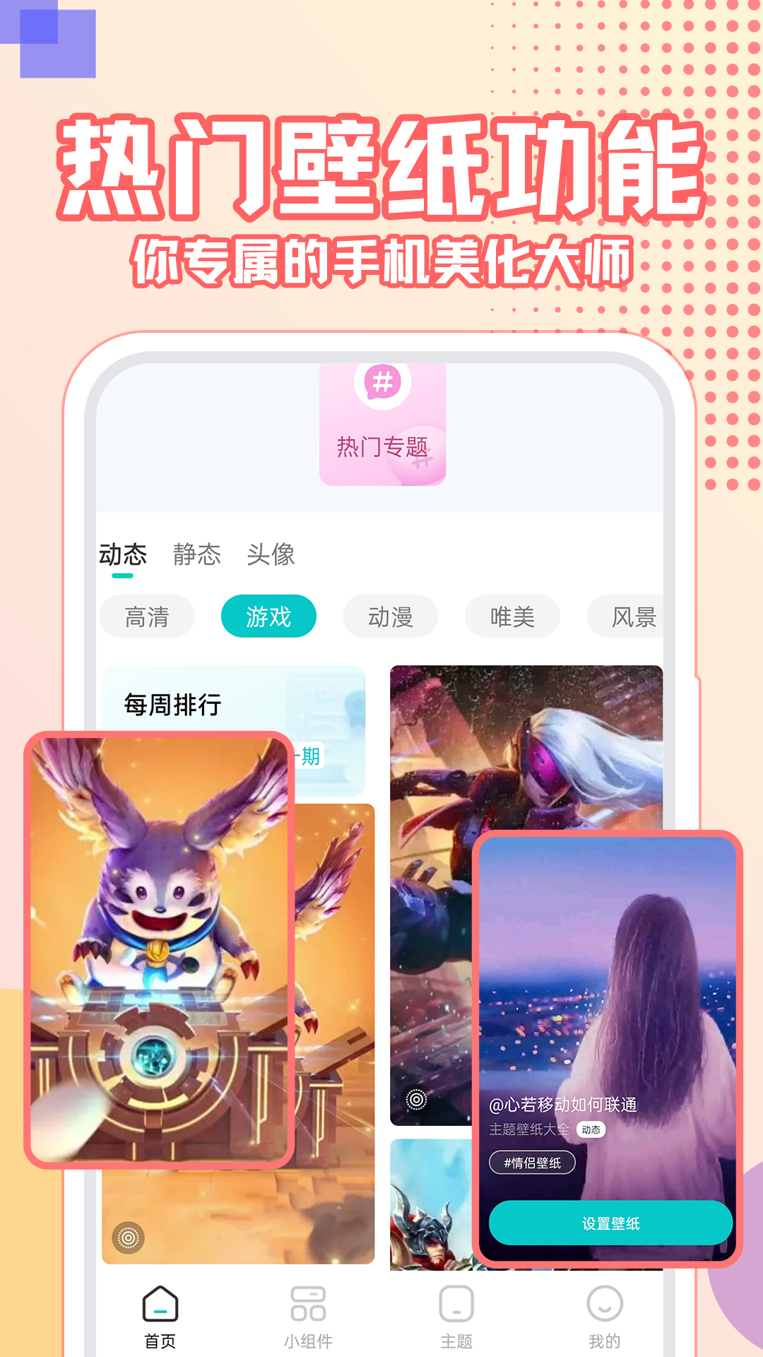 主题壁纸大全下载安装 v3.1.1 最新版
