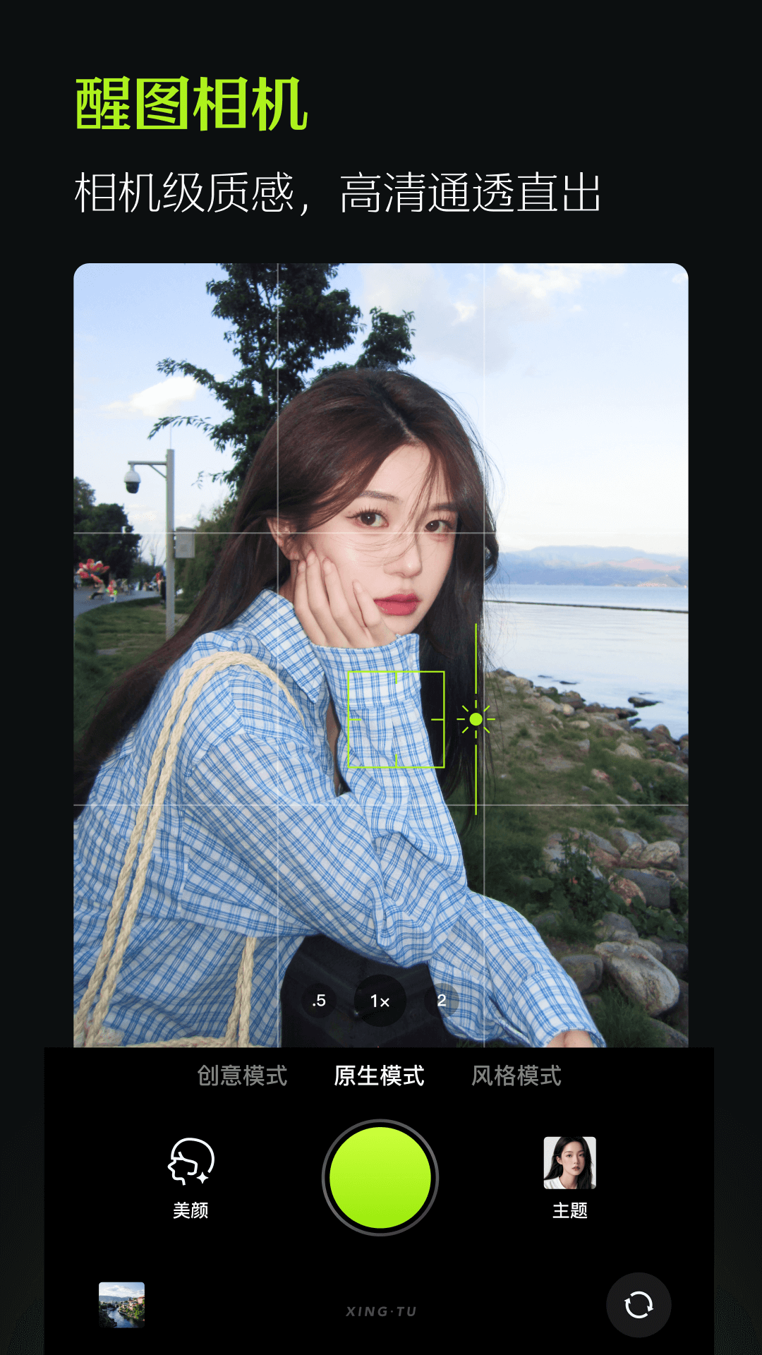 醒图终身免费版下载 v13.0.0 最新版