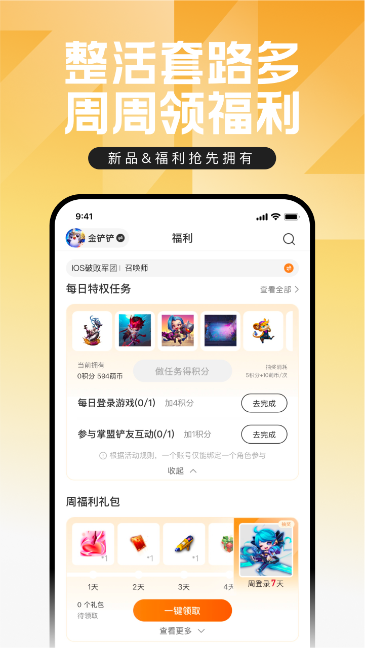 掌上英雄联盟(云顶之弈懒人工具手机版) v12.0.3 稳定版
